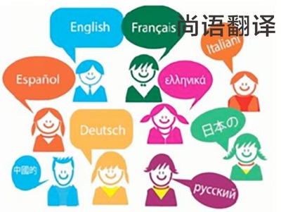 北京翻譯公司收費標準及服務內(nèi)容詳解